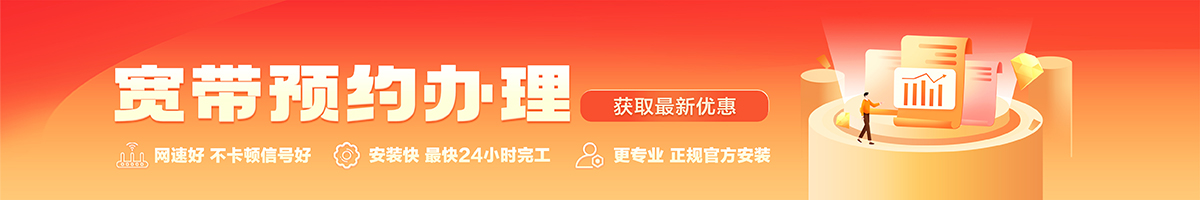 历城宽带办理安装 历城宽带在线办理入口